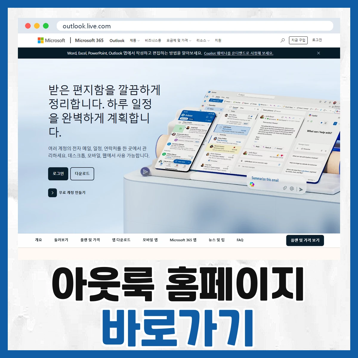 아웃룩