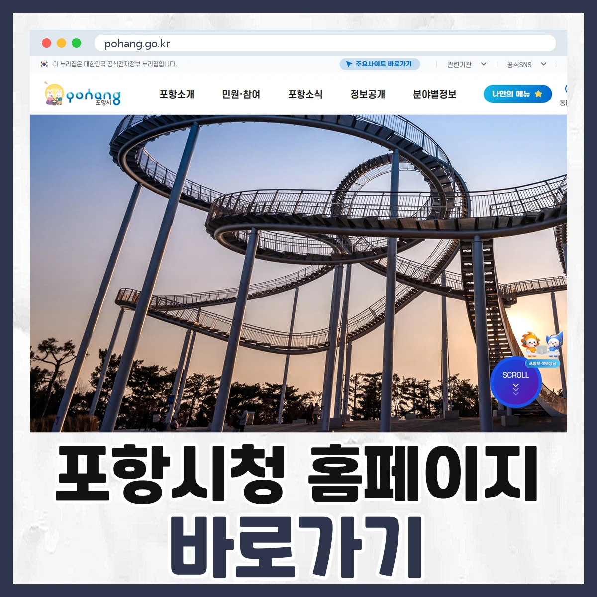 포항시청