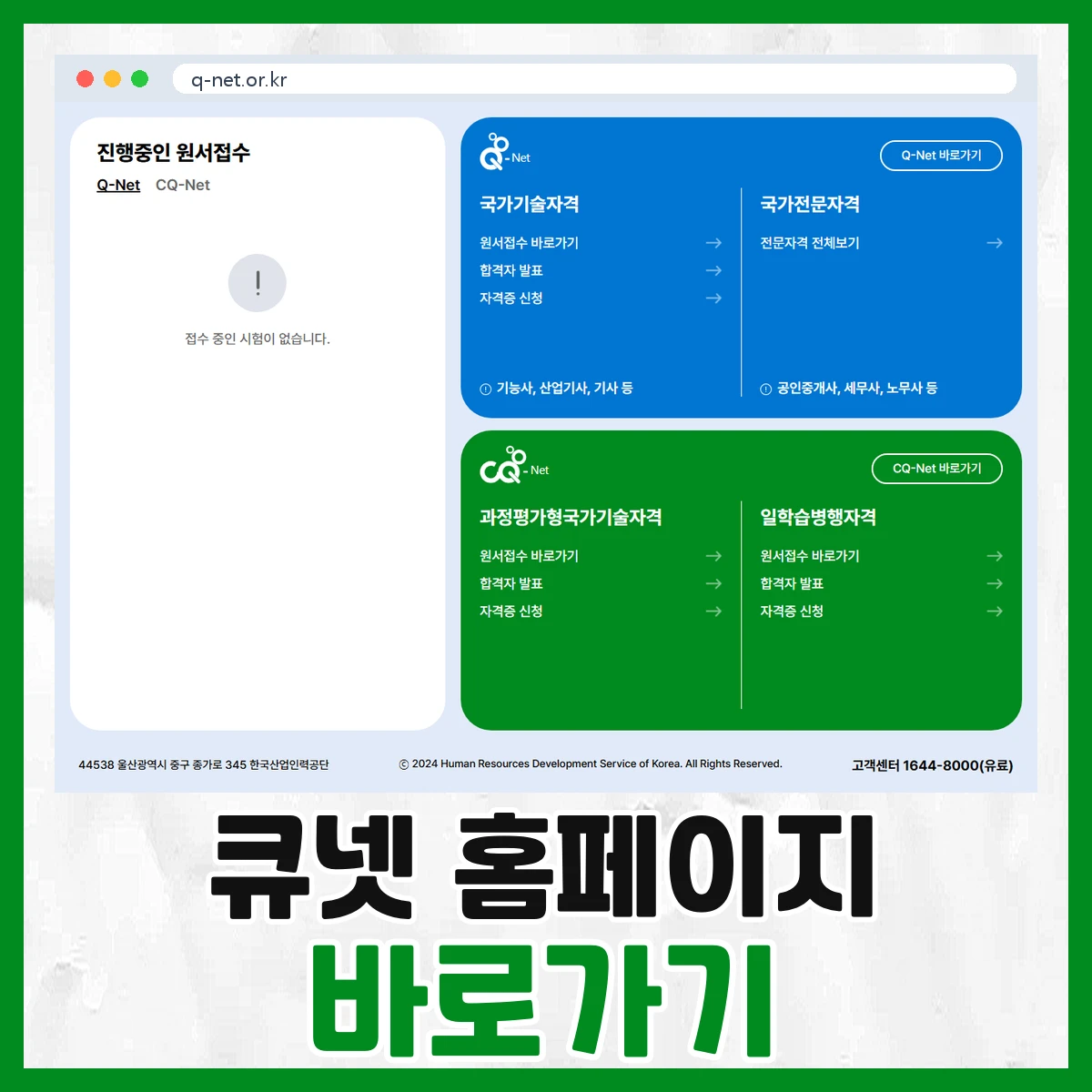 큐넷