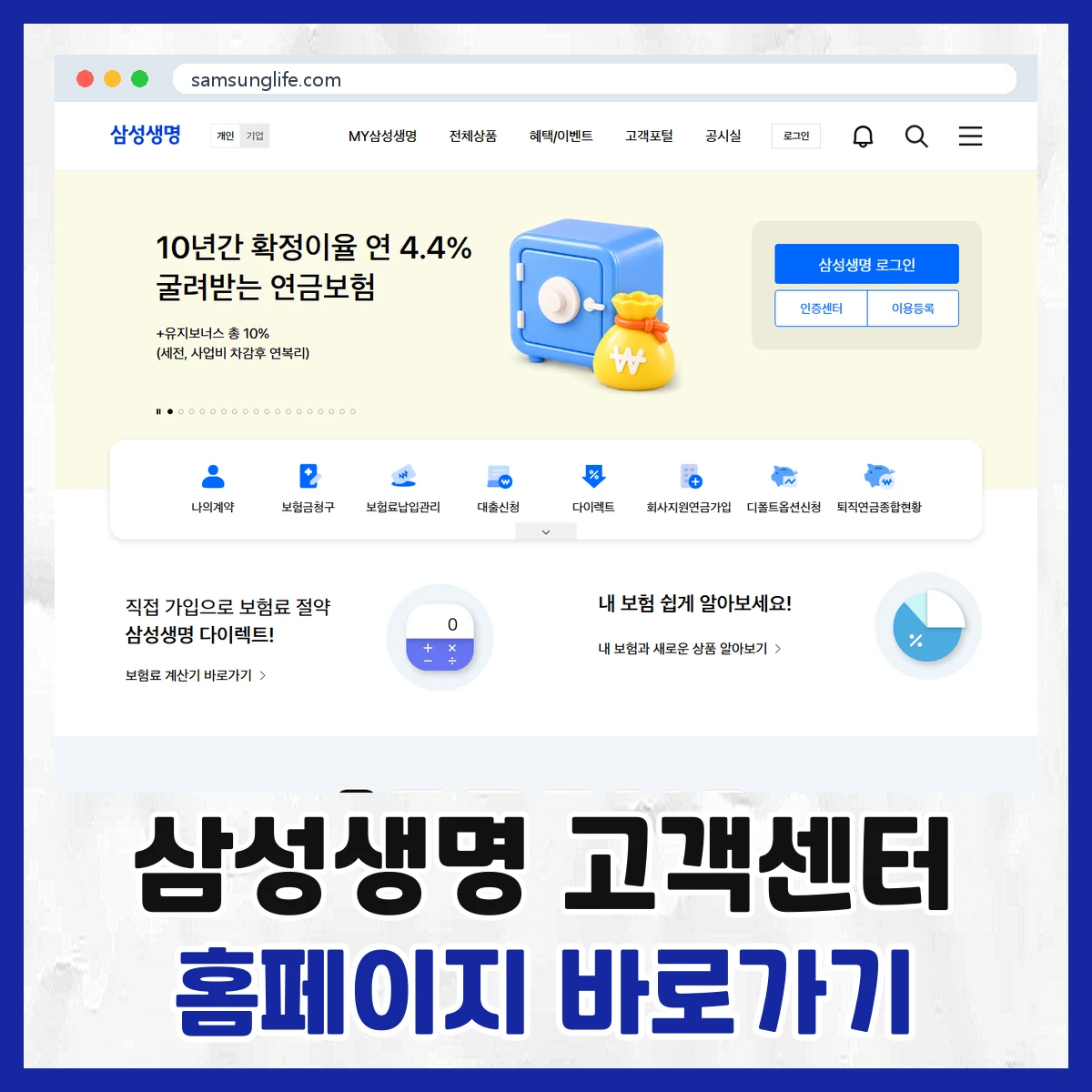 삼성생명 고객센터