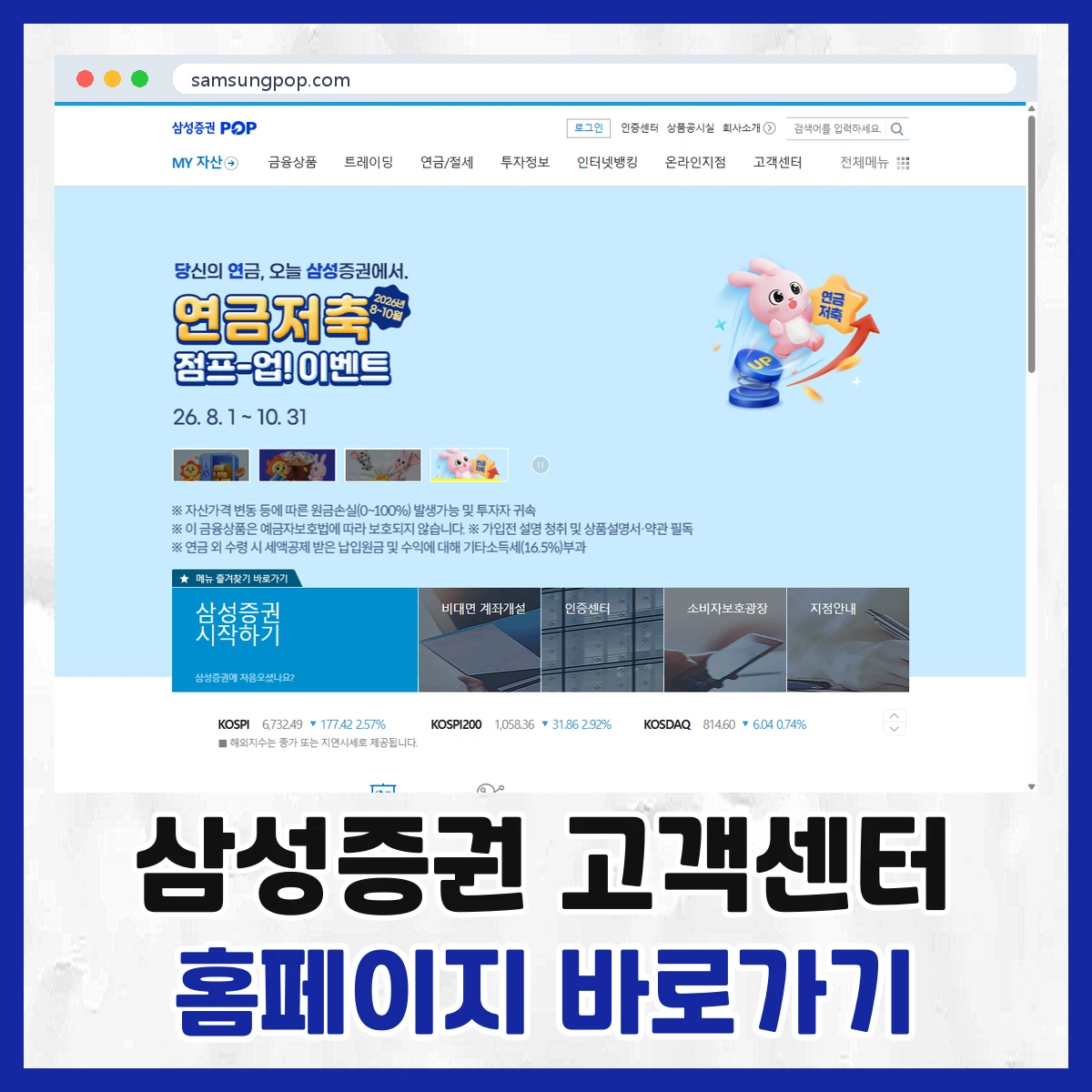 삼성증권 고객센터