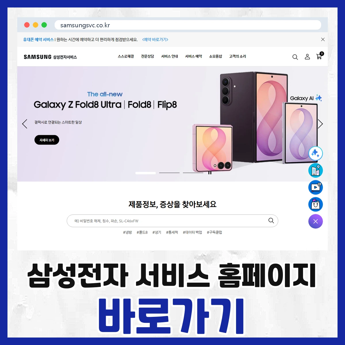 삼성전자 서비스