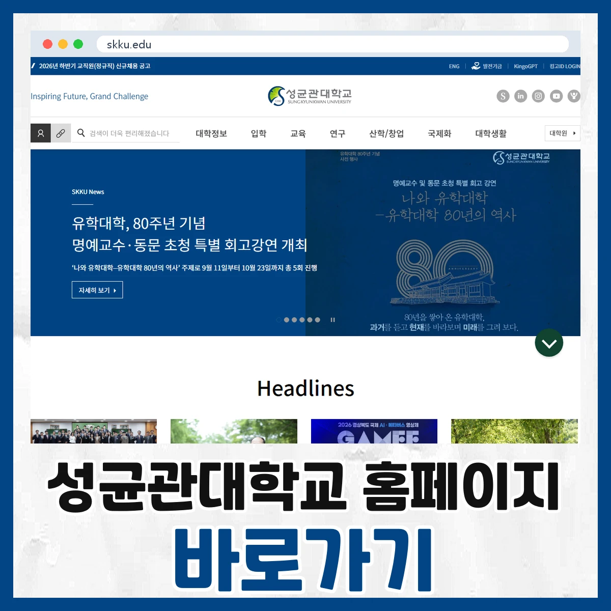 성균관대학교