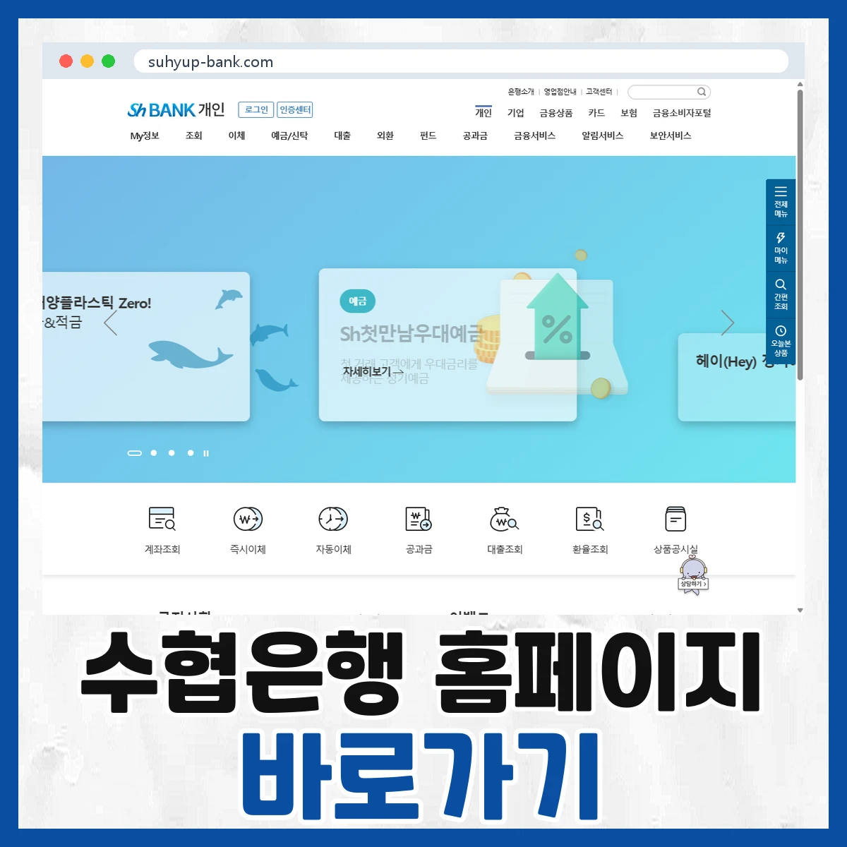 수협은행