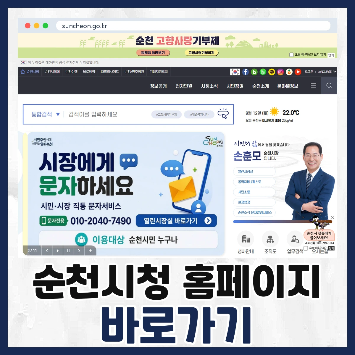 순천시청