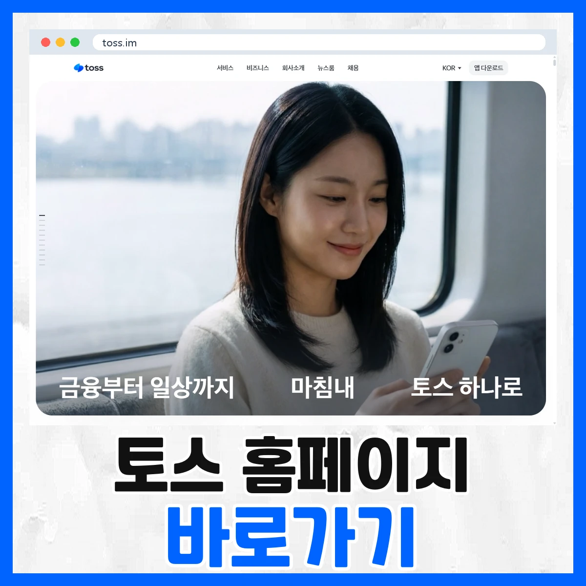 토스