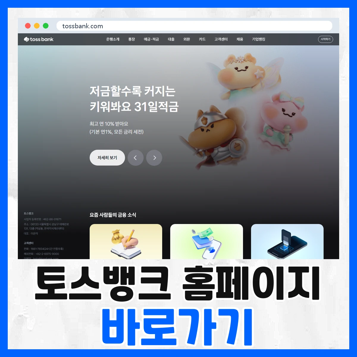토스뱅크