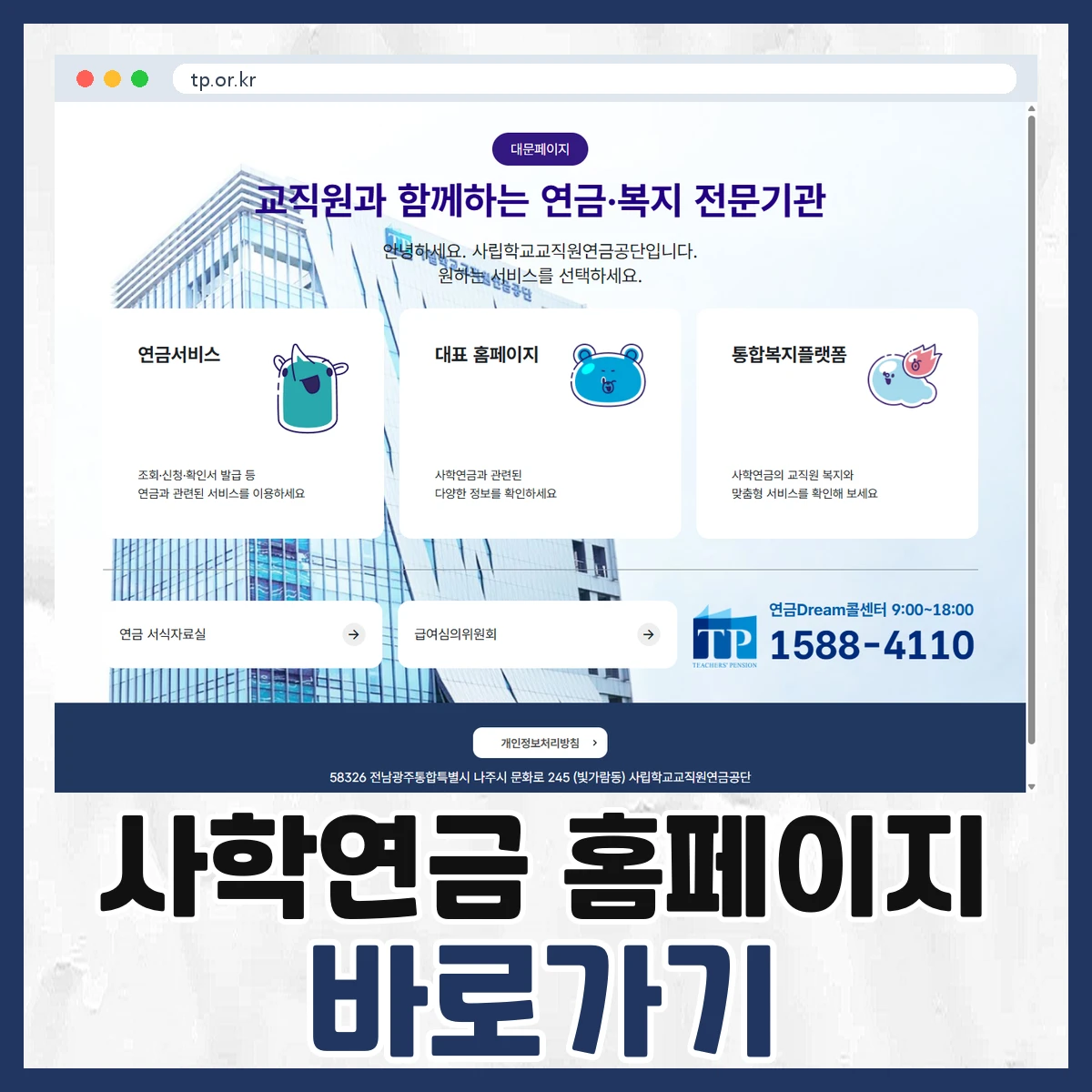 사학연금