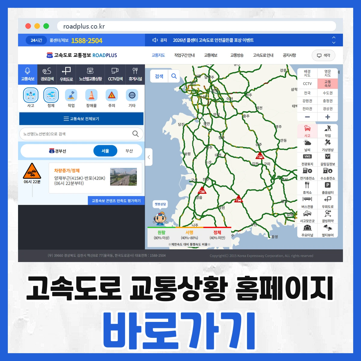 고속도로 교통상황