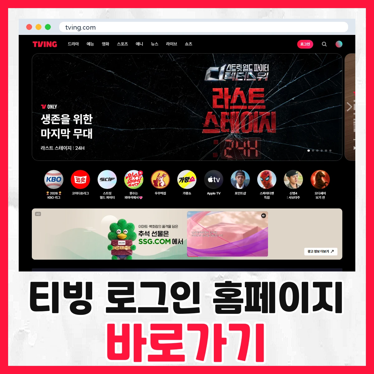 티빙 로그인