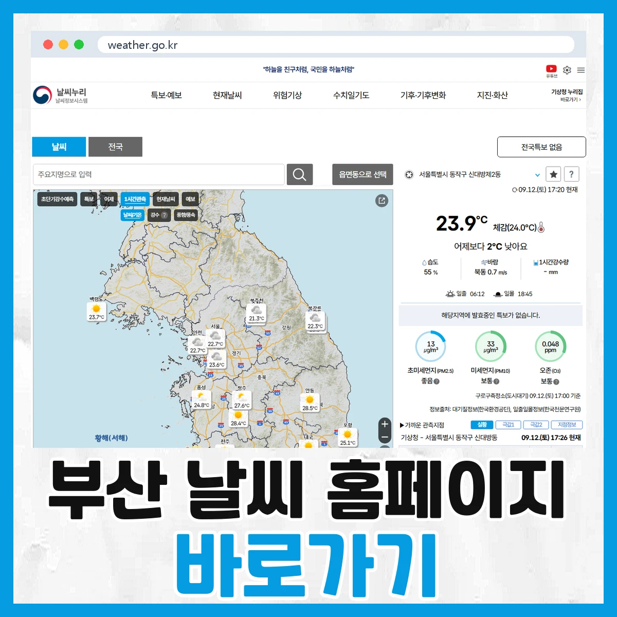 부산 날씨