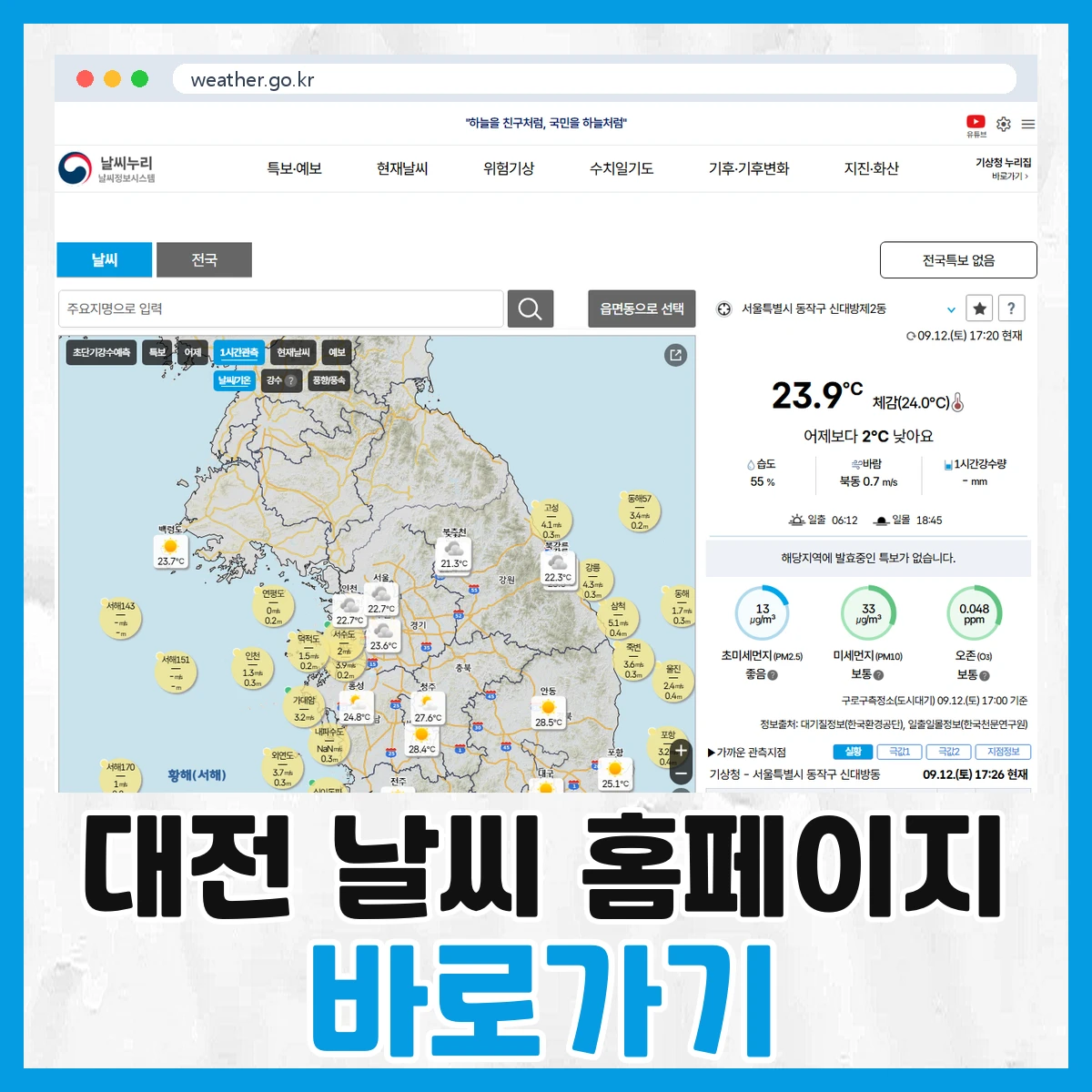대전 날씨
