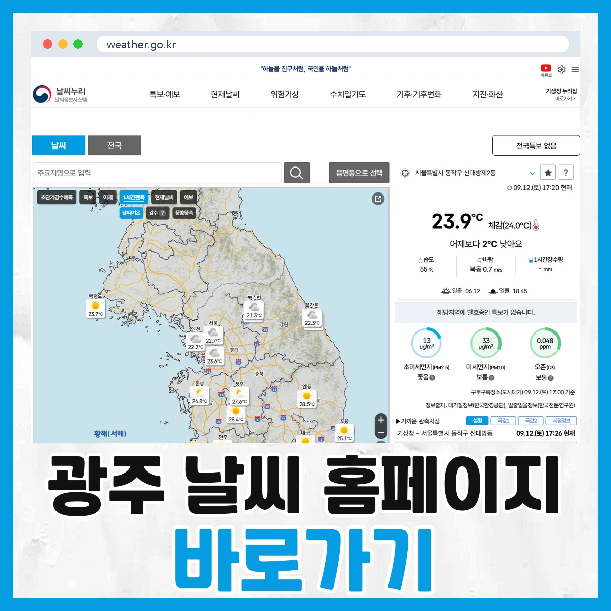 광주 날씨
