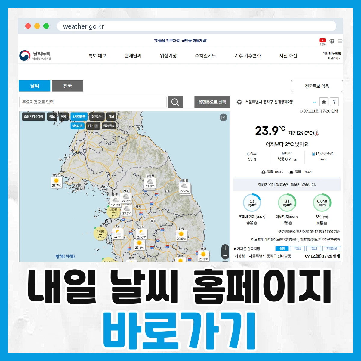 내일 날씨