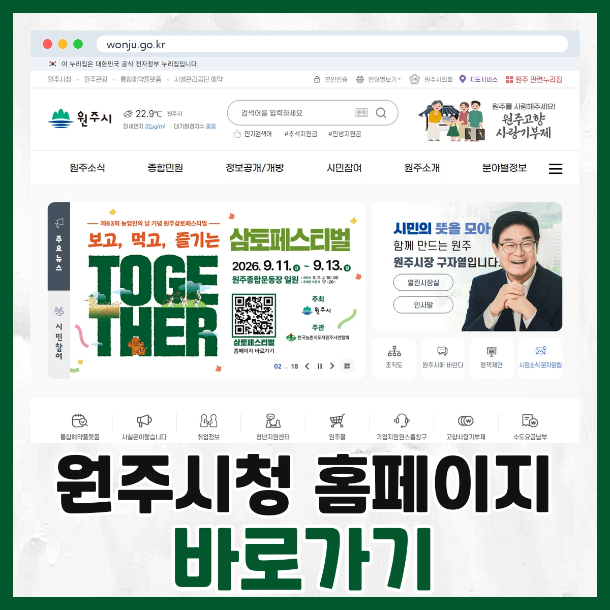 원주시청