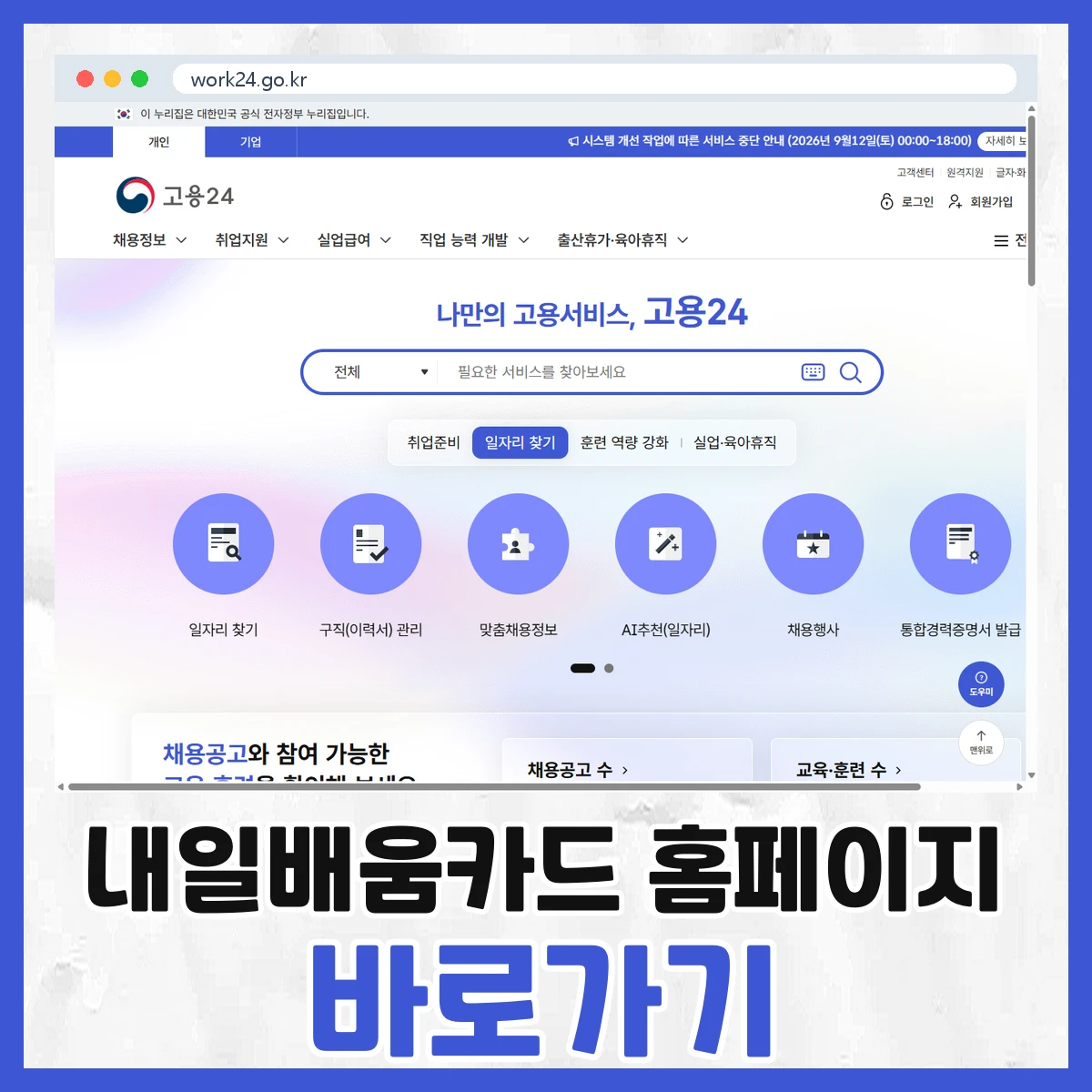 내일배움카드