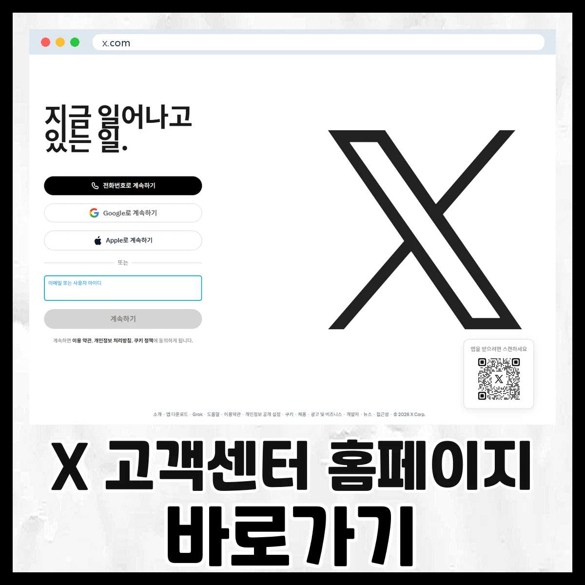 X 고객센터
