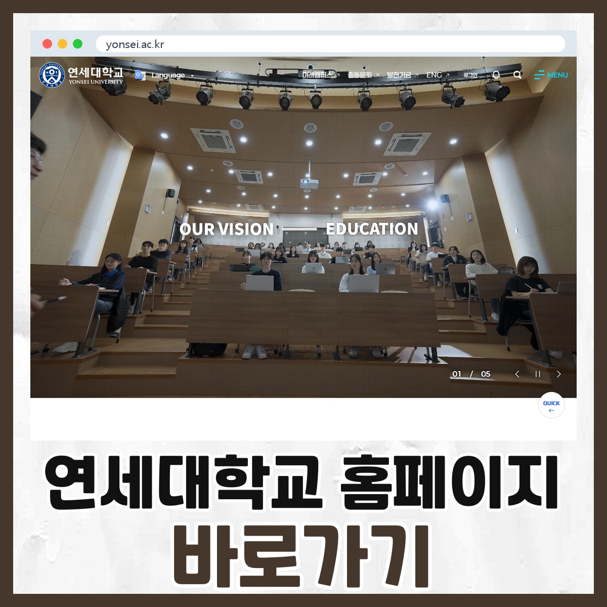 연세대학교